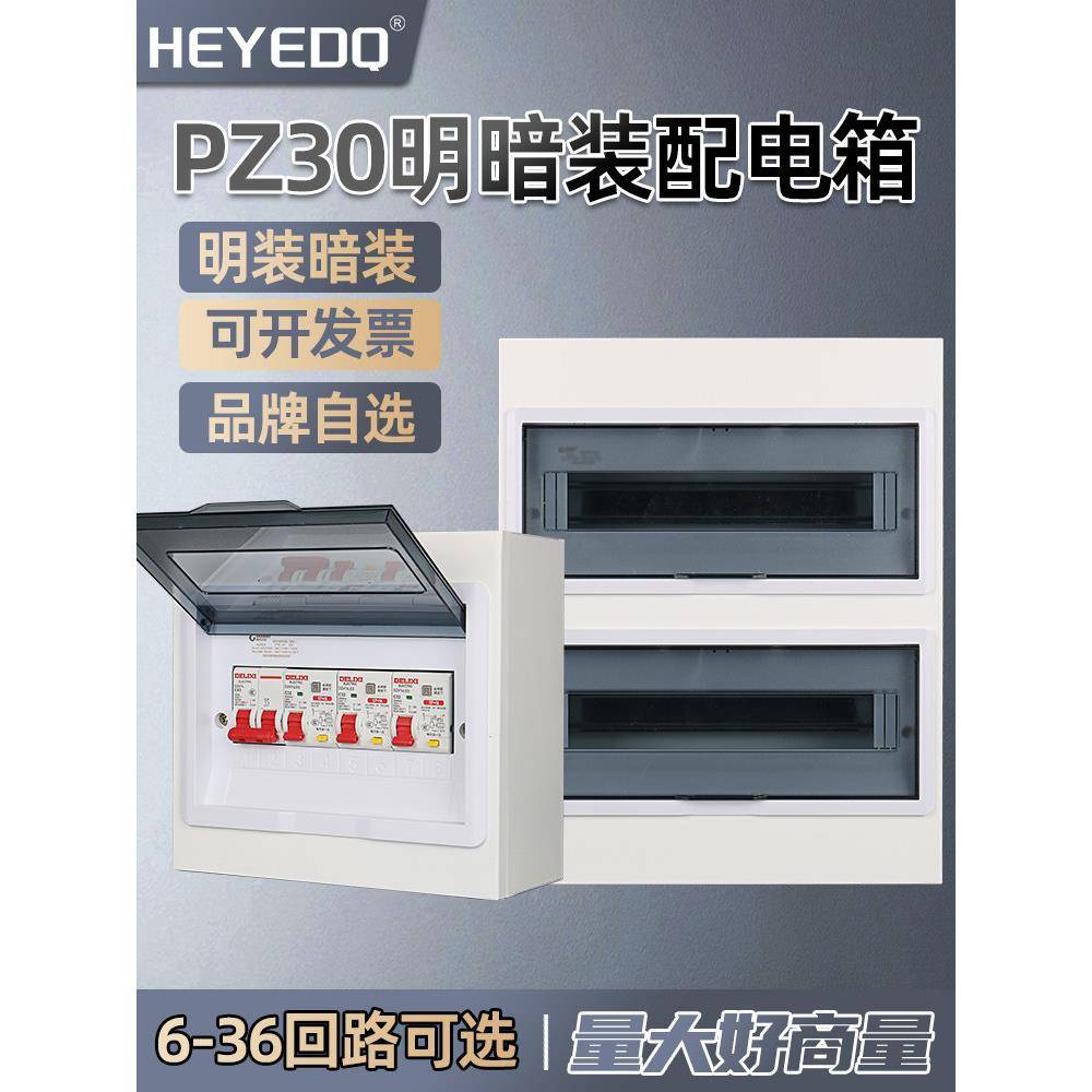 明装强电布线箱PZ30配电箱漏电保护空气开关盒新能源充电桩配电箱