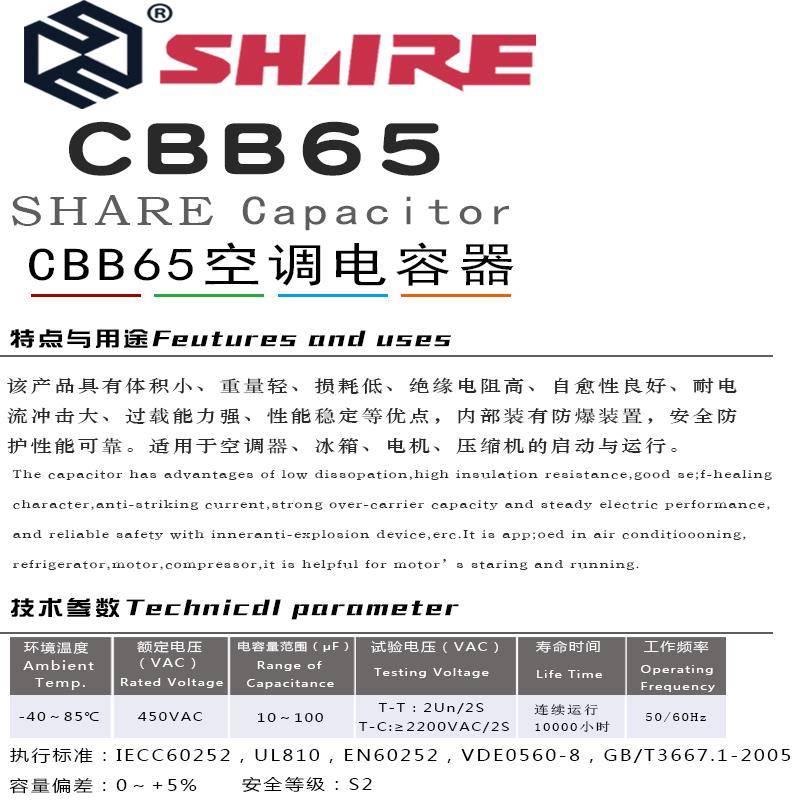 善尔空调启动电容器CBB65 20UF-25-30-35-40-45-50-60-70UF