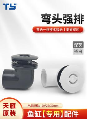 天岩弯头强排水鱼缸底过滤器排污口排水管配件海鲜池组水箱换水接