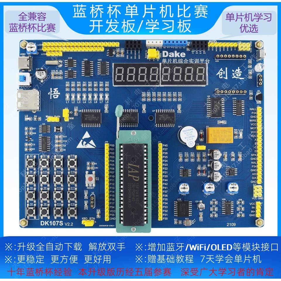 蓝桥杯单片机比赛开发板/IAP15F2K61S2/STC15/CT107D/DK107S