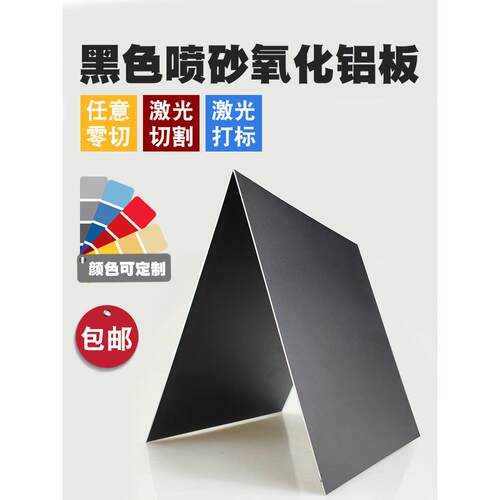 黑色铝板喷砂阳极氧化5052铝合金板材大板120#砂定制加工标牌打标