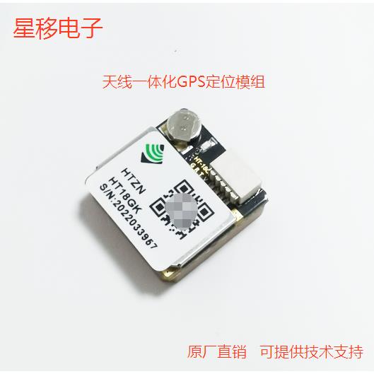 北斗加GPS双模定位模块GPS一体模组车载导航测亩仪无人机Flash