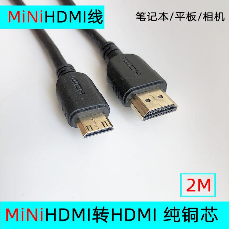 MiniHDMI转HDMI数据线迷你4K高清线单反相机笔记本平板电视炼接线