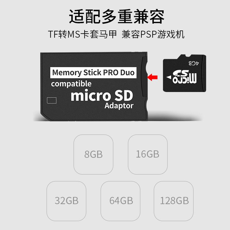 psp游戏机卡套tf转ms卡短棒记忆棒高速单卡拖支持128g 稳定耐用