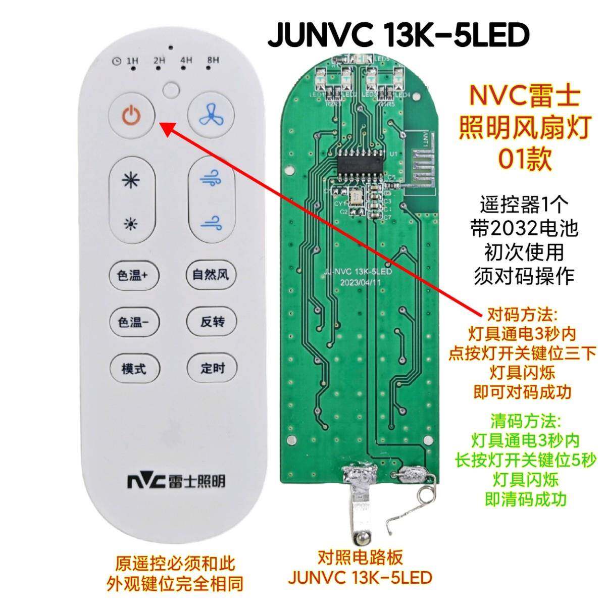 NVC雷士风扇灯遥控器原装电源驱动器吸顶灯吊灯智能开关遥控手柄