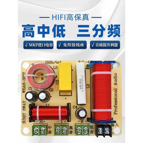无焊接大功率音频交叉2345交叉DIY专业舞台高、低两个交叉高保真