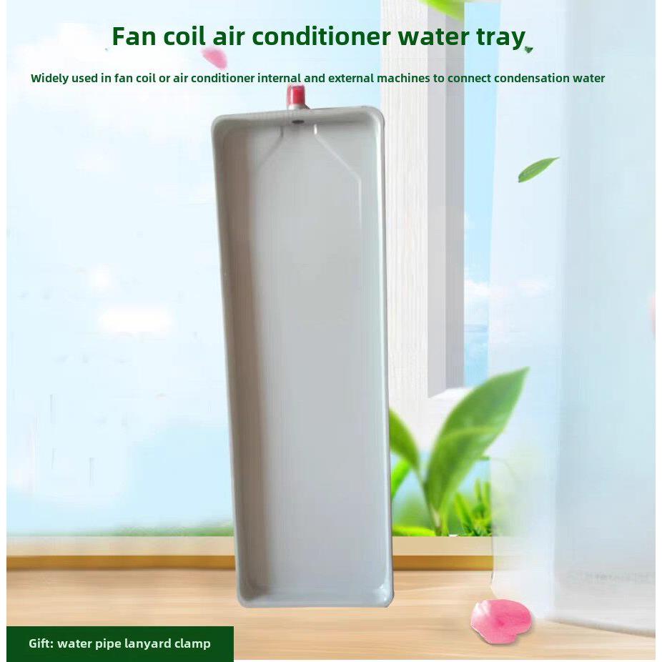 风机盘管接水盘风盘中央空调内机接水盘滴水盘水槽漏水接水带排水