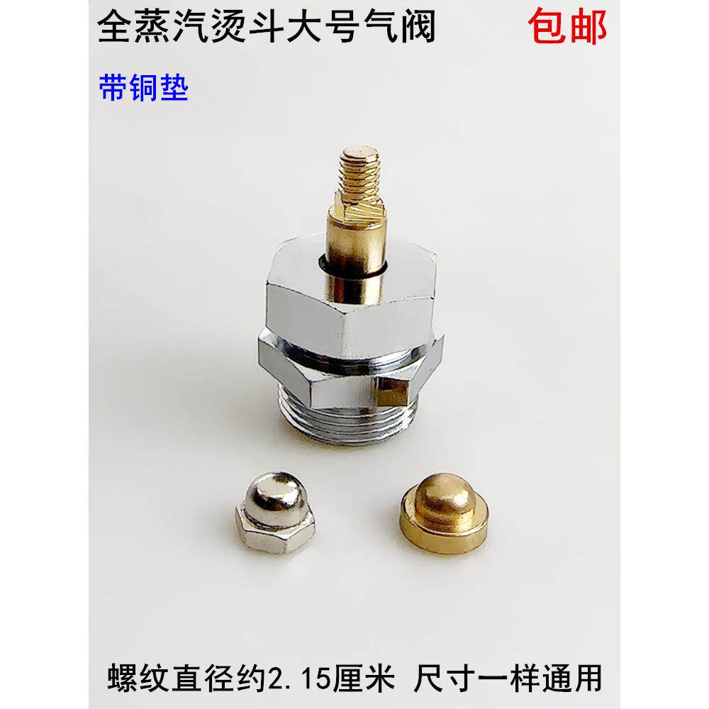 全蒸汽铁高品质大型空气阀锅炉手动拨铁阀总成,铜垫电熨斗配件