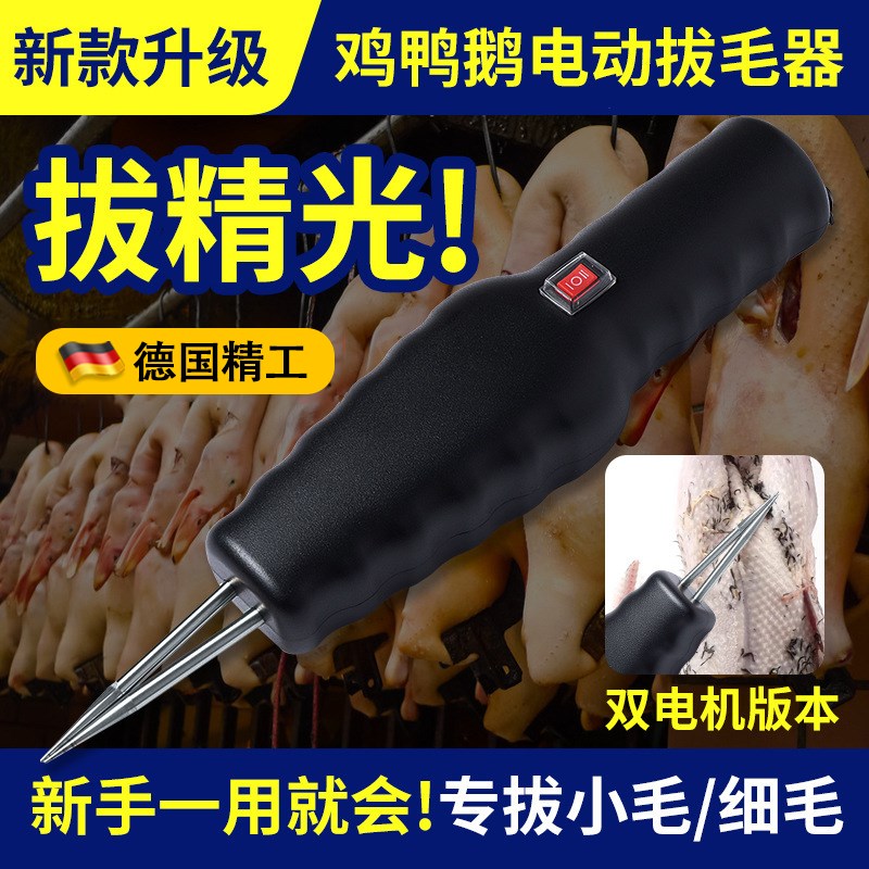 鸡毛鸭毛拔毛神器全自动款电动拔毛器家禽脱毛机手持拔毛机