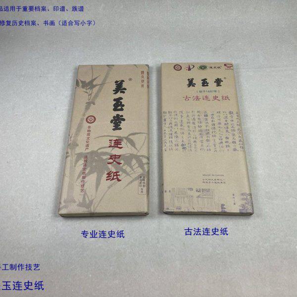 美玉堂专业连史纸古法清仿连史纸手工宣纸连四纸篆刻纸超薄100张