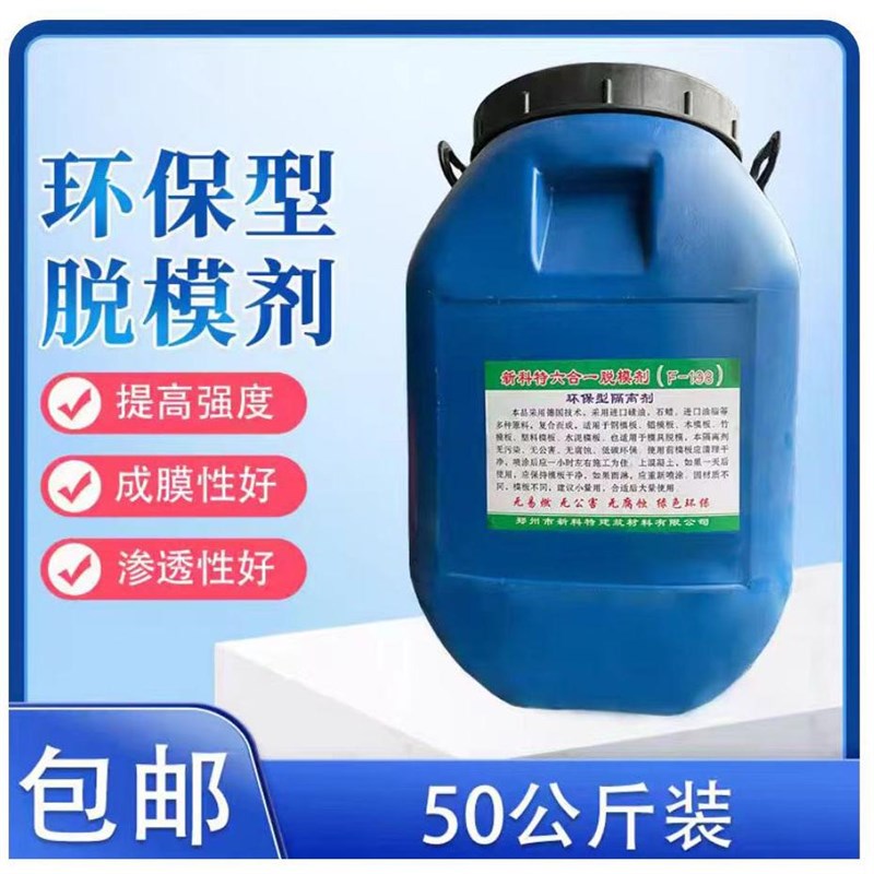 脱模剂复合混凝土脱模油建筑模具注塑木模板油性水性离型剂包邮