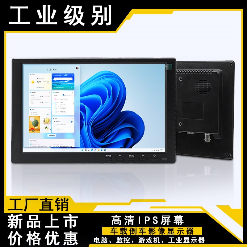 7/10.1/11.6/13.3/15.6寸4K显微镜显示器电脑扩展监控收银屏壁挂