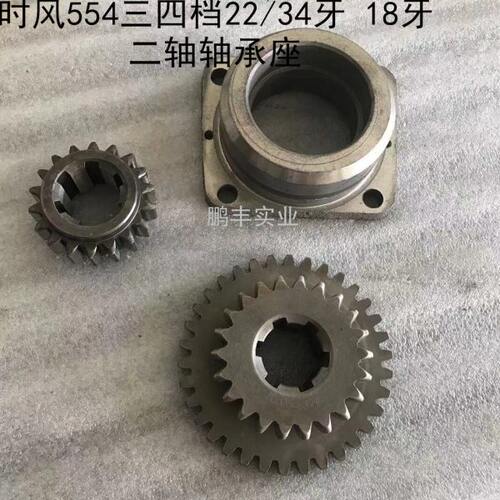 时风554三四档22/34牙6键34 四档18牙6键34两边台 二轴轴承座TS30