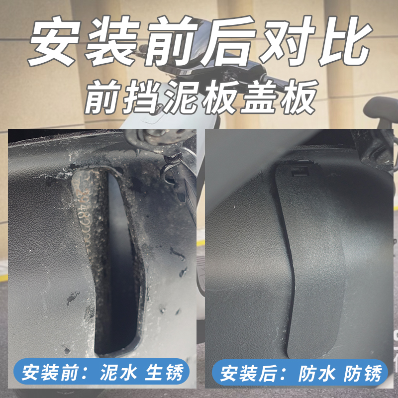 九号电动车F90M/F35/F60/F90通用挡泥板车架号防锈防水盖板挡泥板