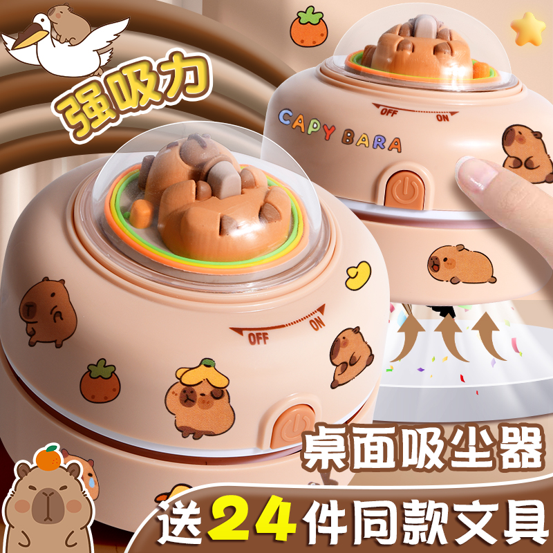 卡皮巴拉桌面吸尘器小学生专用桌面电动橡皮擦橡皮屑清理器小型大