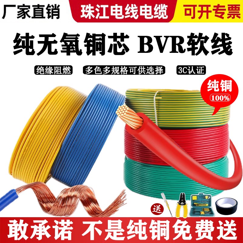 珠江电线国标2.5纯铜4平方铜芯家用BVR电线1.5 6多股软线家装阻燃