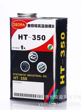 HT350耐高温350度无碳链条油SMT回焊炉固化炉及各种特种炉子保养