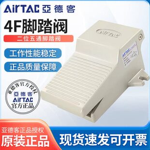 亚德客气动脚踏阀4F210 气阀开关换向阀3F气动阀二位五通 08脚踩式