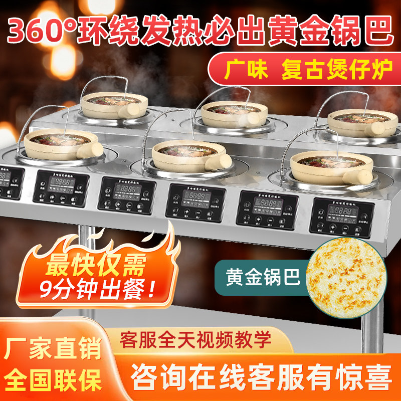 广东复古煲仔饭机商用电全自动智能煲仔饭机光波煲仔炉传统砂锅炉