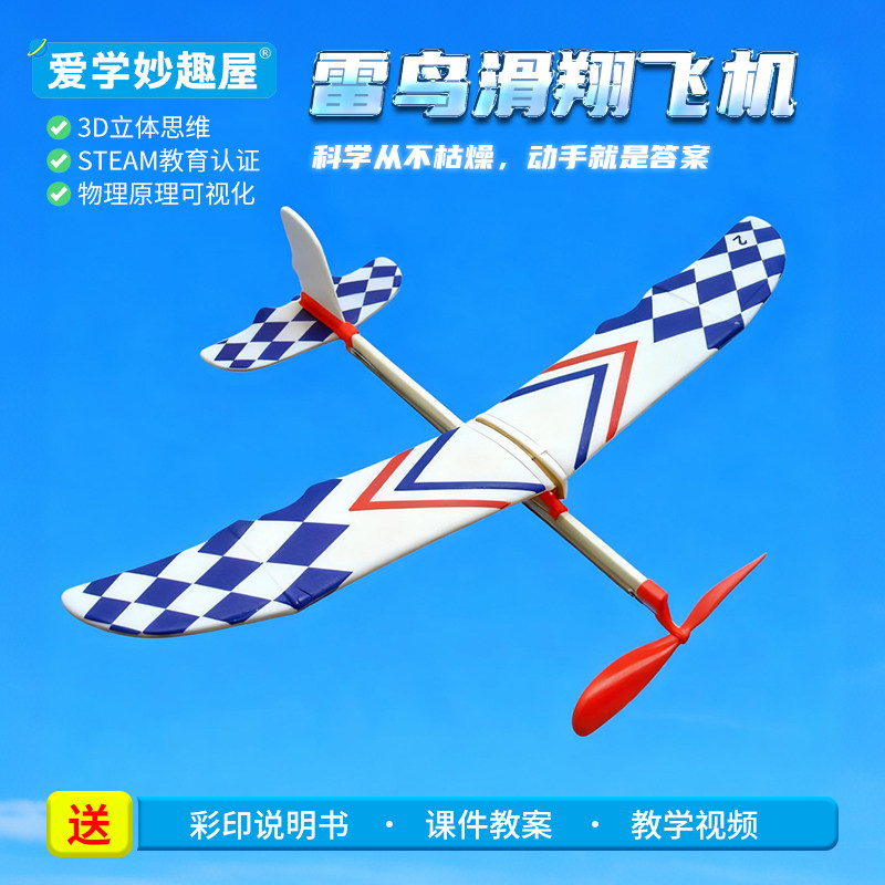 雪鸟滑翔飞机手工DIY科学实验航模皮筋动力飞机STEAM教育玩具套装,玩具/童车/益智/积木/模型,科学实验,淘宝优惠券,粉丝福利购,淘宝优惠卷