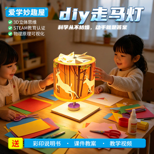 中秋元宵亲子手工走马灯益智玩具