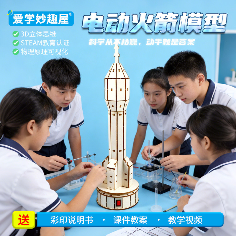 学生科学手工作业电动火箭模型材料包物理实验教学教具STEAM教育,玩具/童车/益智/积木/模型,科学实验,淘宝优惠券,粉丝福利购,淘宝优惠卷