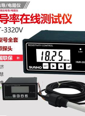 先河线 线上电导率仪EC400水质电导检测仪表HMC-400 电阻仪HMR-35