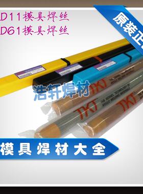 SKD11 SKD61 H13 P20Ni NAK80 SD01 8407模具修补氩弧焊丝1.0 2.0
