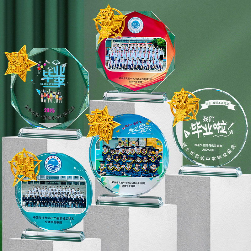 水晶奖杯定制毕业季集体照片送老师同学优秀员工摆台学校运动会