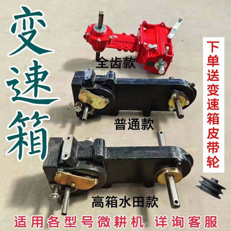 两驱微耕机专用变速箱皮带传动全齿直连水旱两用变速箱