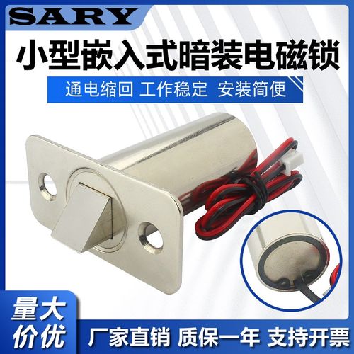 LY03T小型嵌入式暗装电磁锁DC12V24V圆柱电控门锁门禁磁力插销锁