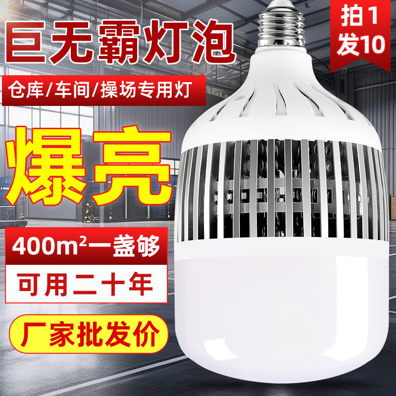 led大功率灯泡超亮工厂车间仓库E27螺口150W200W家用照明节能球泡