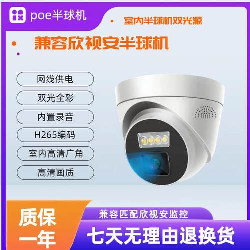 欣视安XSA-7904监视摄影镜头兼容高清双光全彩红外POE网路线供电