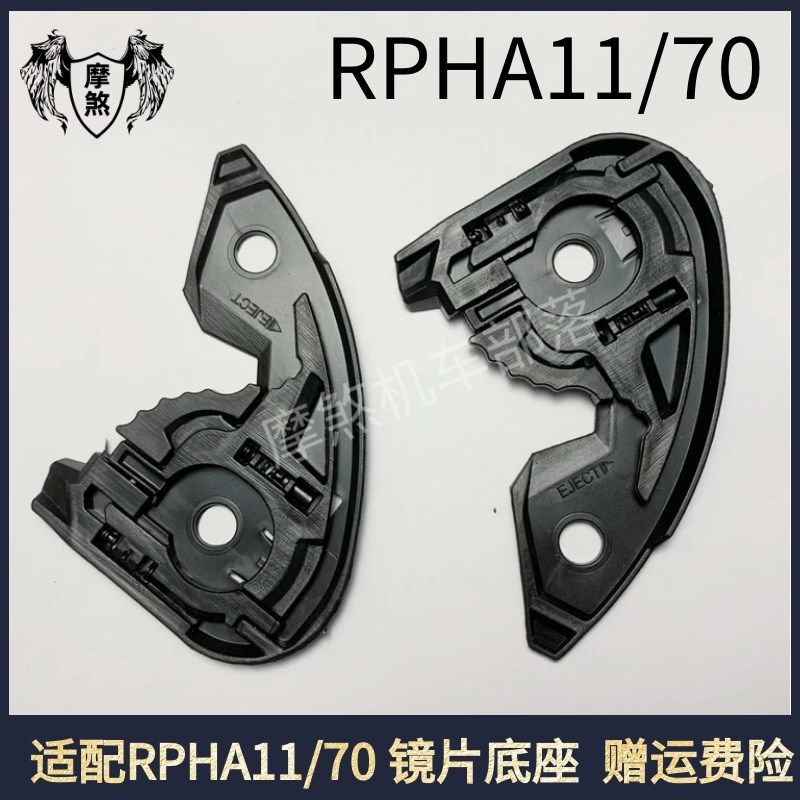 适配HJC1头盔配件RPHA11/70毒液1234代镜片底座副厂