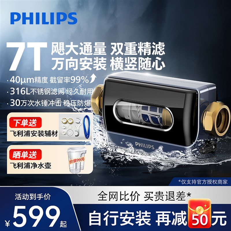 飞利浦全屋7T前置净水器全铜反冲洗过滤家用自来水中央滤水器1881