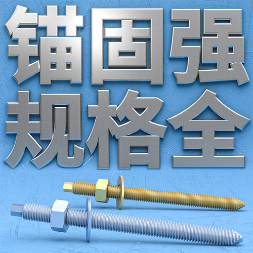 化学螺栓高强度国标镀锌加长M12M16M18M20M22M24膨胀锚固化学锚栓