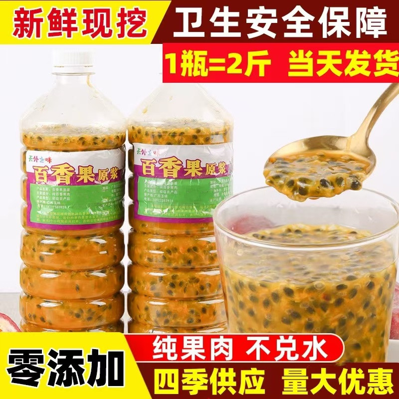 【现挖】新鲜百香果原浆果肉果酱奶茶店商用广西云南黄金百香果香