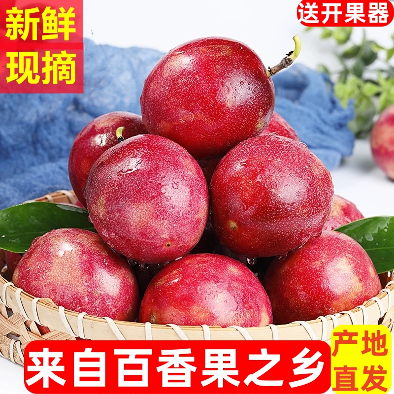 高山百香果紫皮特大果酸爽奶茶店商用广西云南白香果5斤当应季果