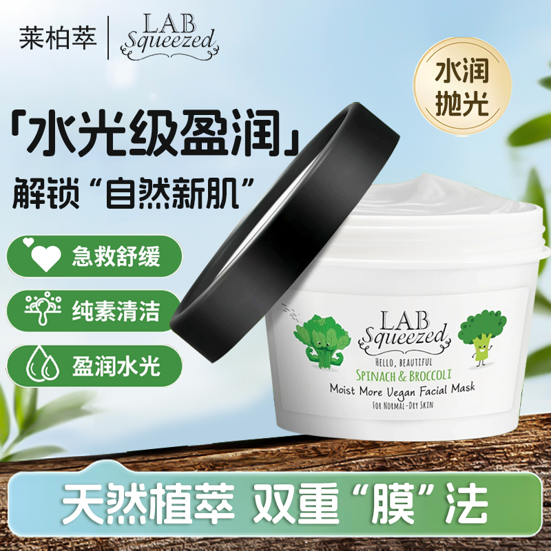 LAB Squeezed By Erez舒缓盈润面膜100ml晒后舒缓涂抹式面膜滋润