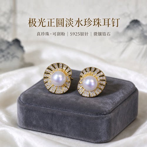 S925银针8mm极光正圆淡水珍珠耳钉微镶锆石海贝形真珍珠轻奢高端