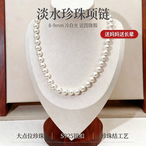 S925银扣 8-9mm淡水珍珠项链轻奢精致锁骨链送妈妈长辈礼物 9889