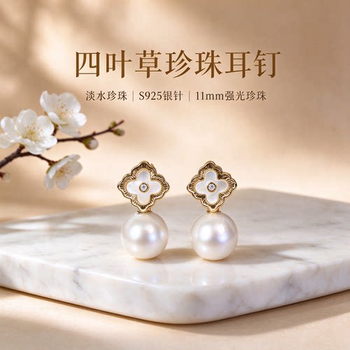 S925银针11mm近正圆强光淡水珍珠耳钉天然母贝四叶草耳坠新中式风