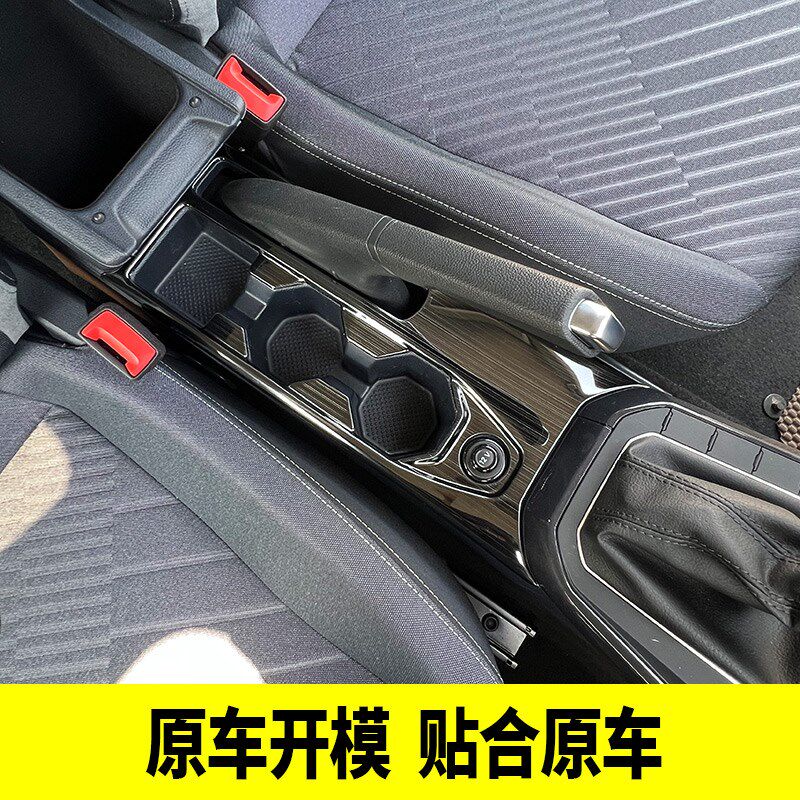适用于大众23朗逸XR新锐版内饰改装中控水杯排挡面板出风口装饰贴
