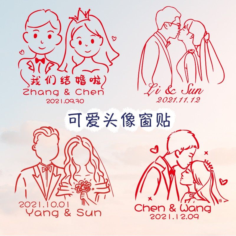 结婚定制可爱网红喜字窗贴 姓氏喜用品logo红色贴纸 新房婚房装饰,节庆用品/礼品,喜字/剪纸/贴纸,淘宝优惠券,粉丝福利购,淘宝优惠卷