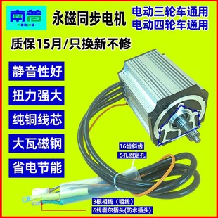 南普电动三轮车电机 永磁同步 2500W60V72V无刷直流 四轮高速电机