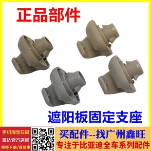 适配比亚迪S6遮阳板卡子 S7速锐唐e5元秦M6宋max遮阳固定支座卡扣