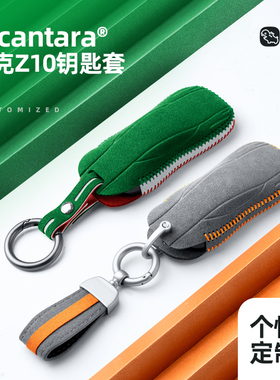 梵汐适用领克Z10改装配件NFC钥匙套包扣装饰内饰用品专用定制