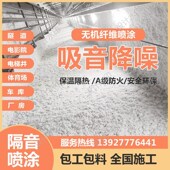 超细无机纤维喷涂 专业酒吧KTV墙体天花隔音机房车库吸音降噪防火