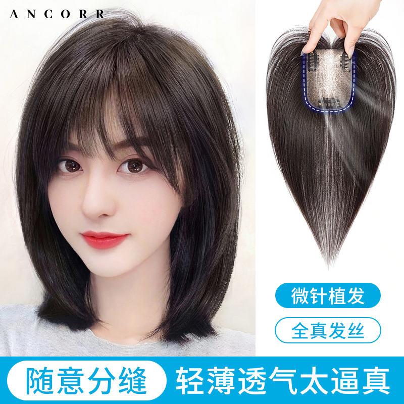 刘海假发女片头顶补发增发量高颅顶遮白发真发轻薄无痕递针补发块