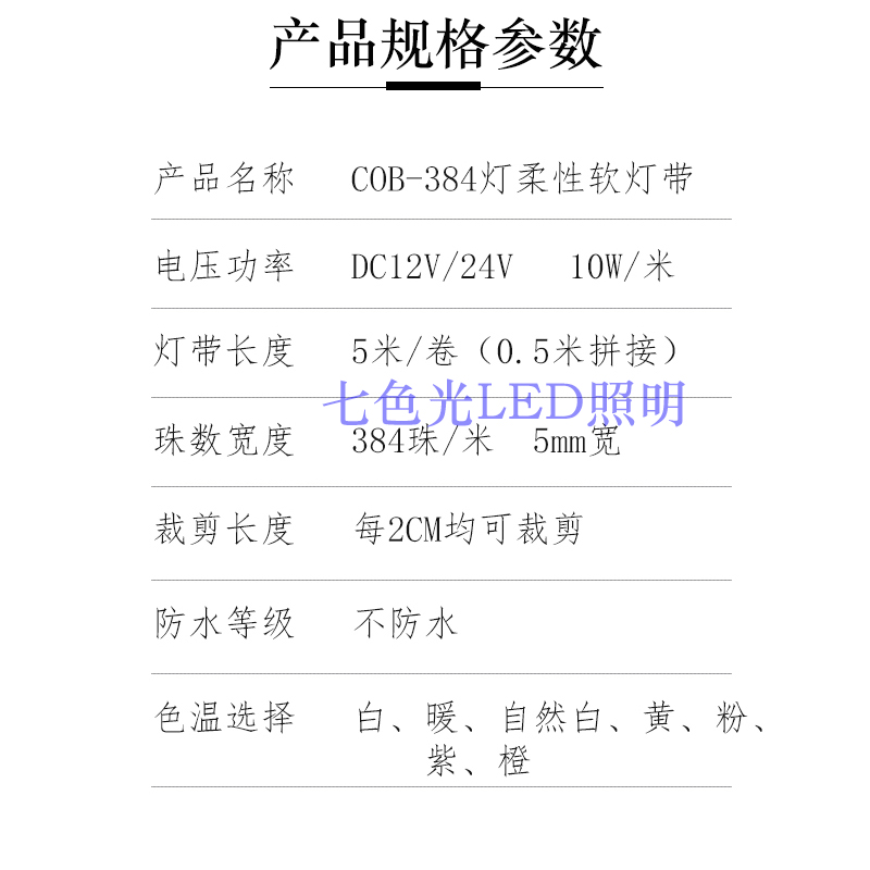 LED灯带12V 5毫米宽超薄384灯高亮柔性COB软灯条家装展示台线性灯